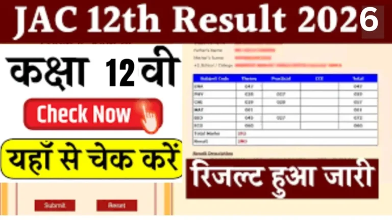 A graphic for "JAC 12th Result 2025" with "Check Now" buttons and a blurred sample marksheet.