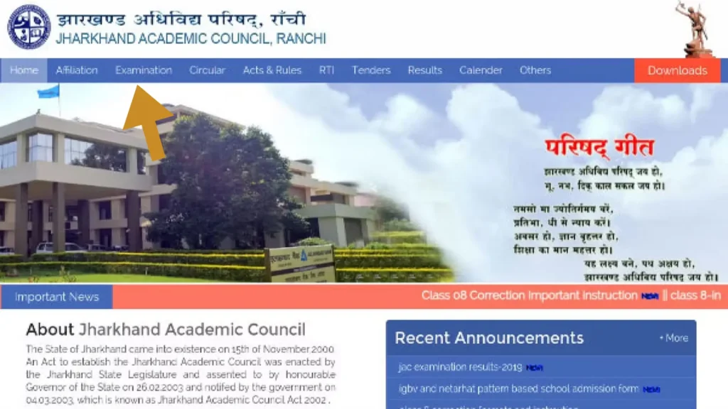 JAC official website where you can download your Admit Card 2025
